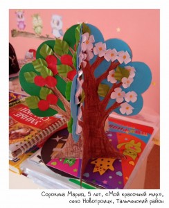 Сорокина Мария, 5 лет, «Мой красочный мир»